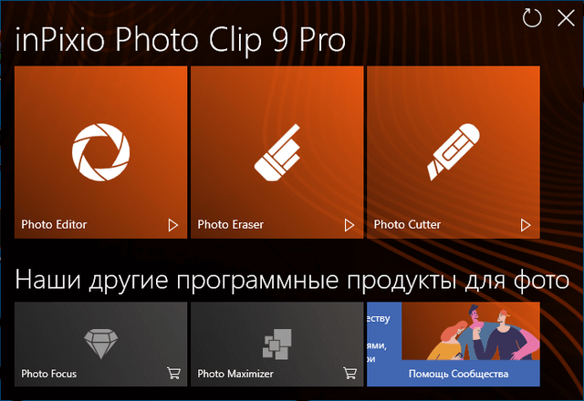 InPixio Photo Clip Professional