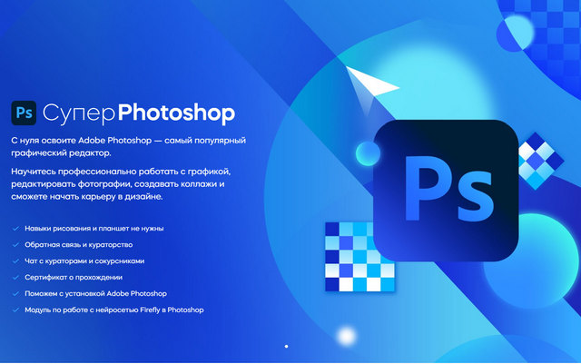 Супер Photoshop