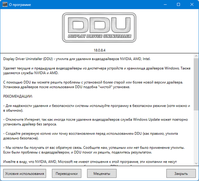 Display Driver Uninstaller