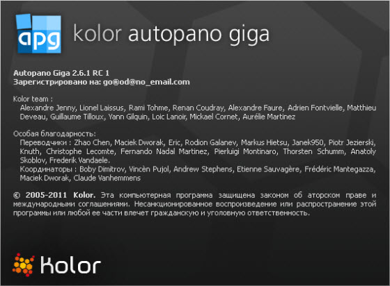 Kolor Autopano Giga 2.6.1 RC1