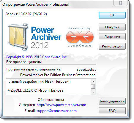 PowerArchiver 2012 13.02.02