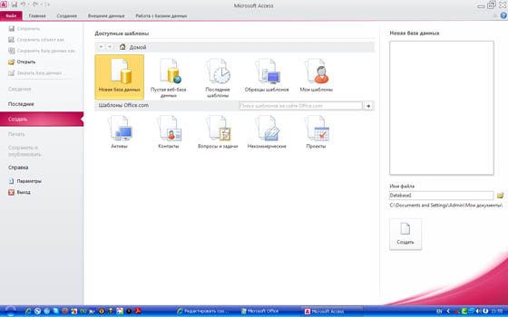 Microsoft Office 2010 Professional Plus SP1 VL RePack
