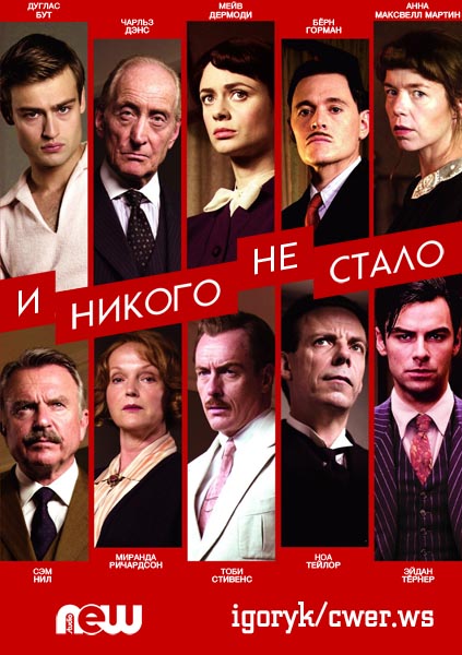 И никого не стало (2015) HDTVRip