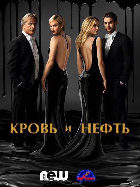 Кровь и нефть (2015) WEB-DLRip