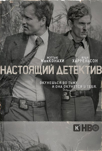 Настоящий детектив (2014) HDTVRip