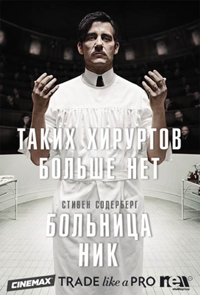 Больница Никербокер (2014) HDTVRip