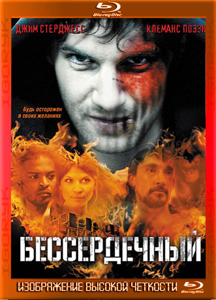 Бессердечный (2009) BDRip