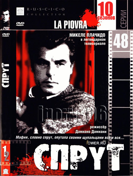 Спрут. Все сезоны (1984-1999) DVDRip