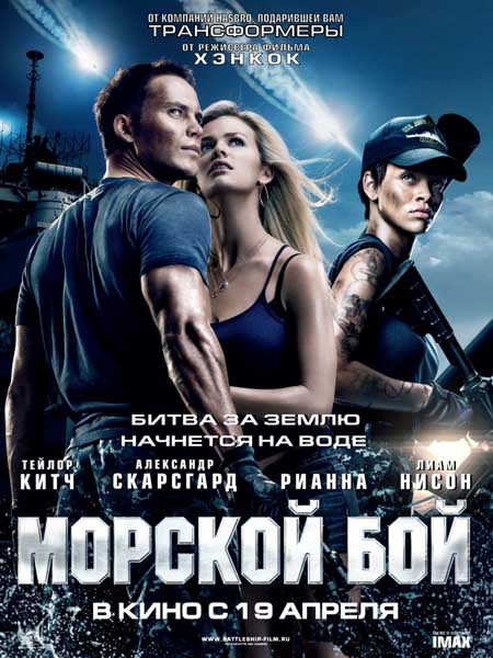 Морской бой (2012) DVD5 + DVD9
