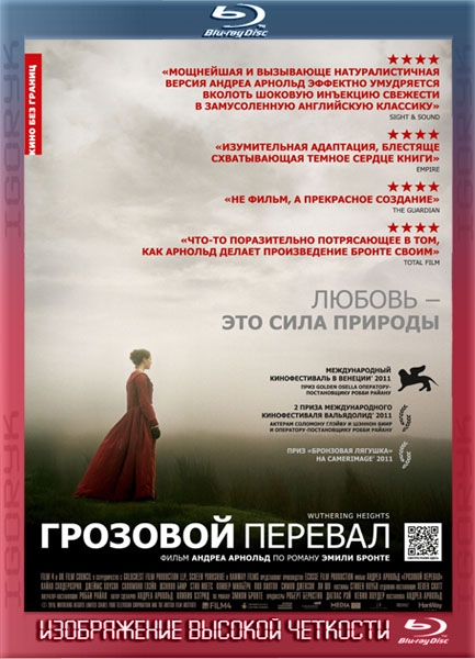 Грозовой перевал (2011) BDRip