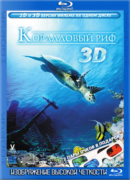 Коралловый риф (2011) HDRip + BDRip + Blu-ray