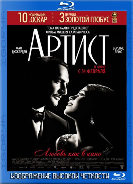 Артист (2011) BDRip