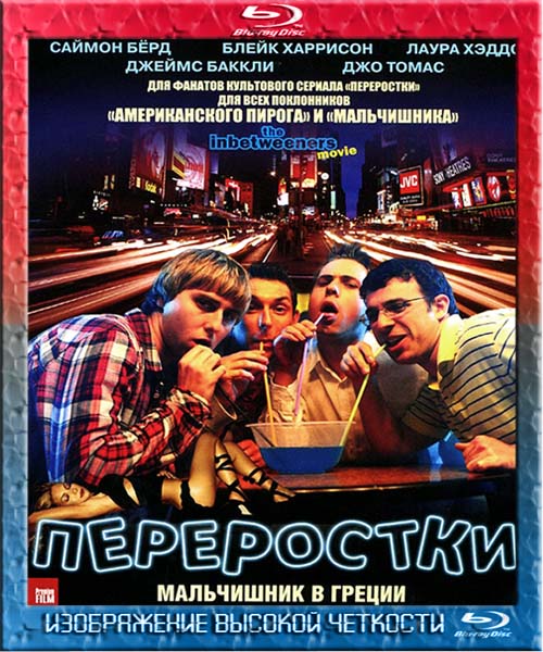 Переростки (2011) HDRip