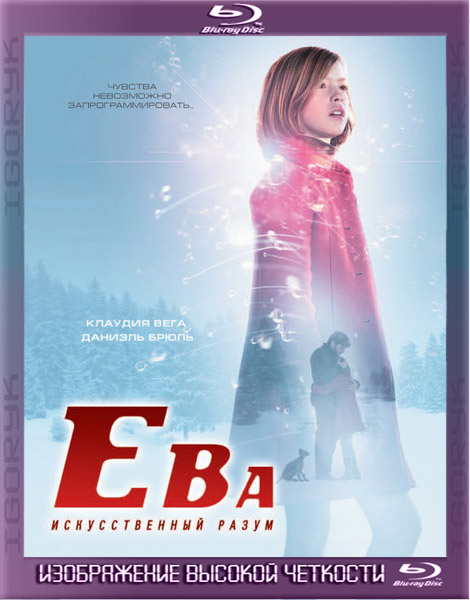 Ева: Искусственный разум (2011) HDRip + BDRip