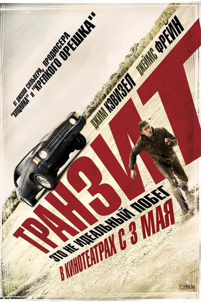 Транзит (2012) DVD5
