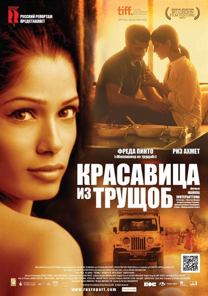 Красавица из трущоб (2011) DVDRip