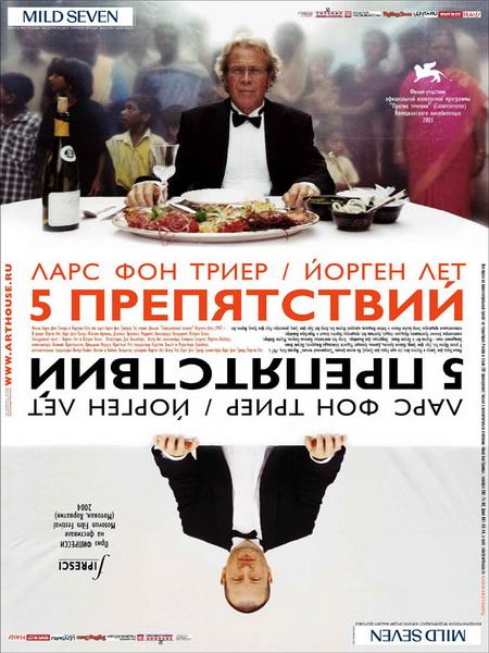 Пять препятствий (2003) DVDRip