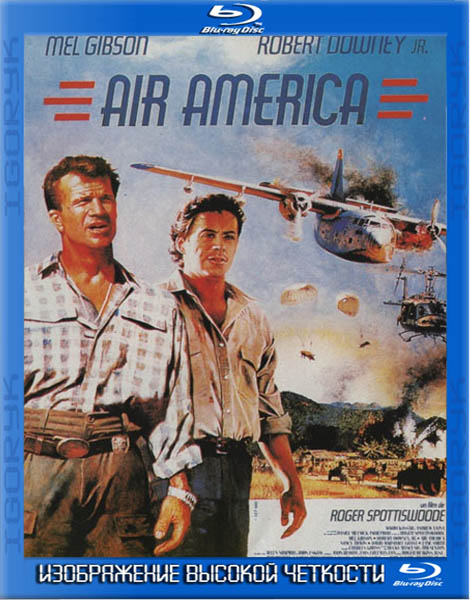 Эйр Америка (1990) HDRip