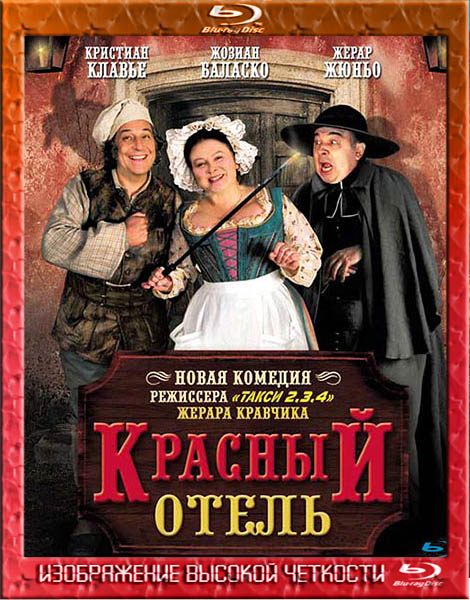 Красный отель (2007) BDRip