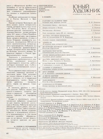 Юный художник. 1985 № 6