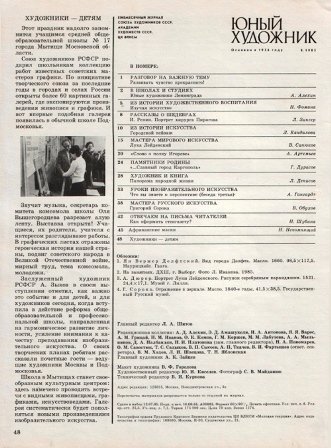 Юный художник. 1985 № 9