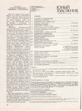 Юный художник. 1985 № 12