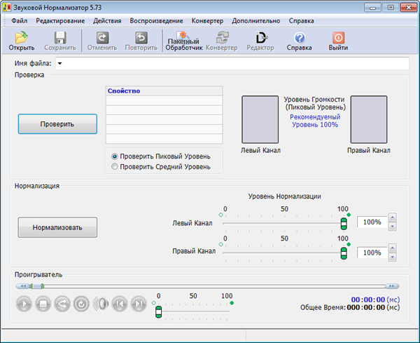 Sound Normalizer