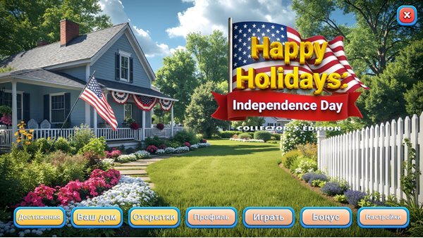 Happy Holidays 3: Independence Day Collector's Edition