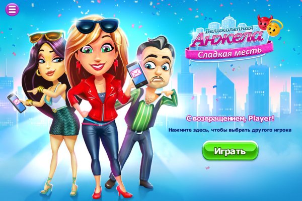 Великолепная Анжела: Сладкая месть