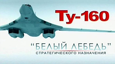 Ту-160. 