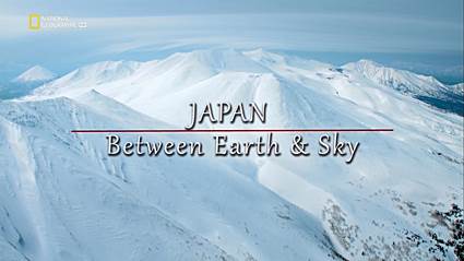 Япония: Между небом и землей