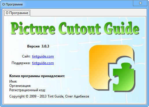Picture Cutout Guide 3.0.3