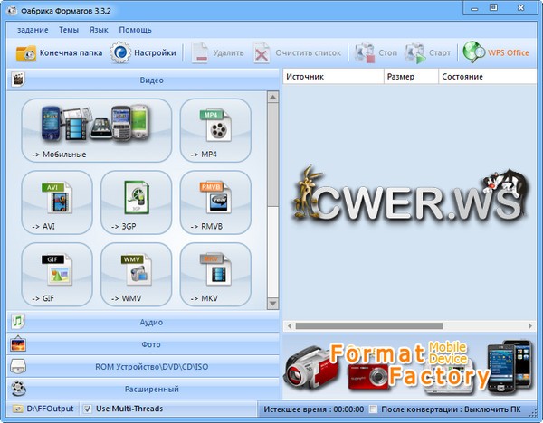 FormatFactory 3.3.2