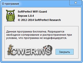 SoftPerfect WiFi Guard 1.0.4