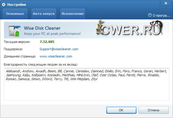 Wise Disk Cleaner 7.32 Build 485