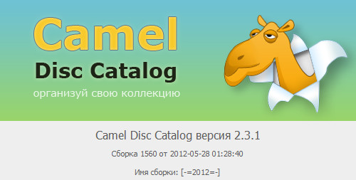 Camel Disc Catalog 2.3.1 Build 1560