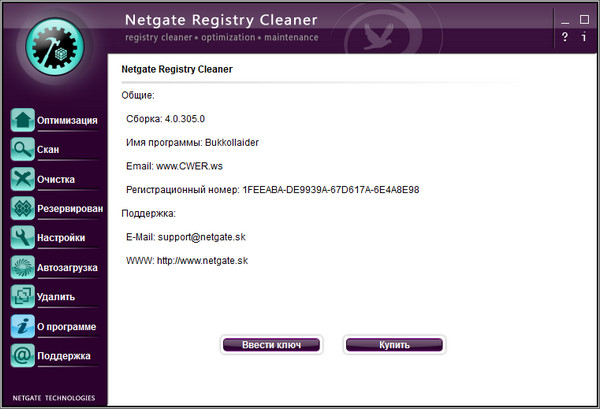 NETGATE Registry Cleaner 4.0.305.0