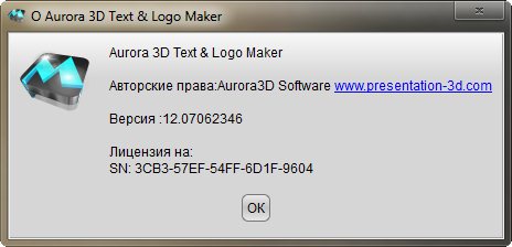 Aurora 3D Text & Logo Maker 12.07062346