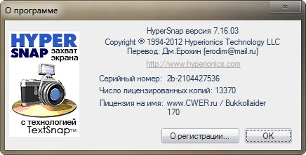 HyperSnap 7.16.03