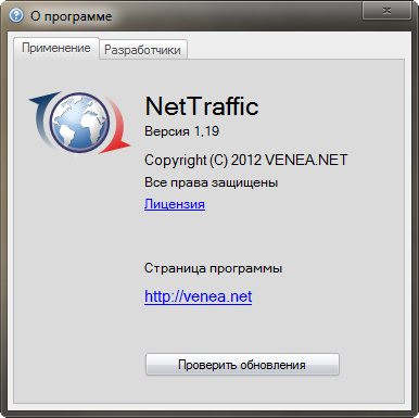 NetTraffic 1.19.2