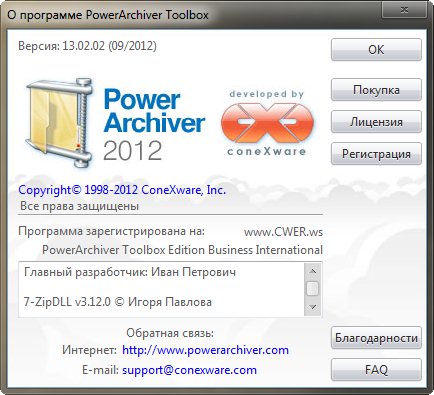 PowerArchiver 2012 13.02.02