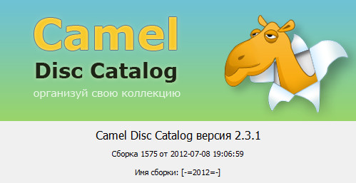 Camel Disc Catalog 2.3.1 Build 1575