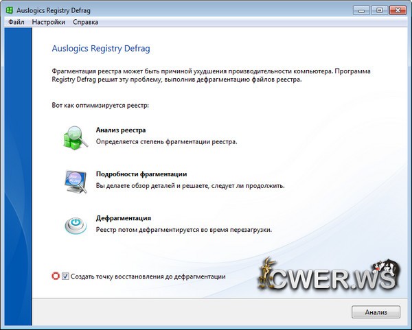 Auslogics Registry Defrag 6