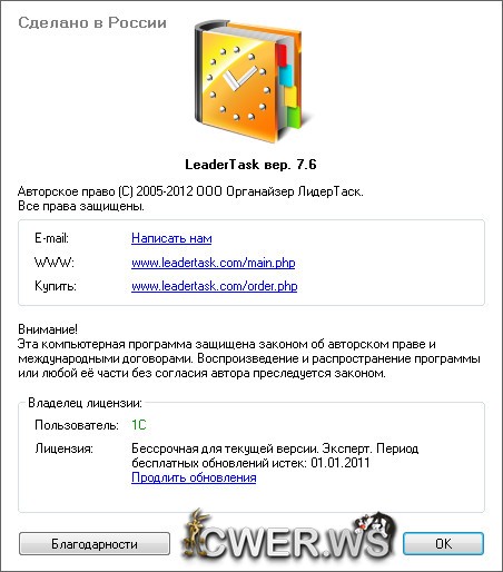 LeaderTask 7.6.0.0