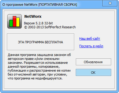 NetWorx 5.2.8