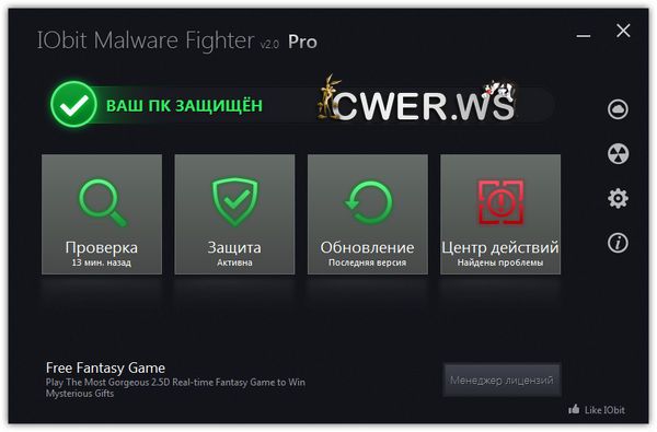 IObit Malware Fighter Pro 2.0