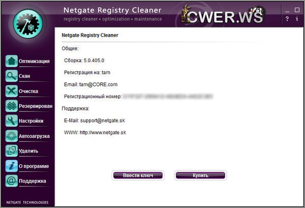 NETGATE Registry Cleaner 5.0.405.0
