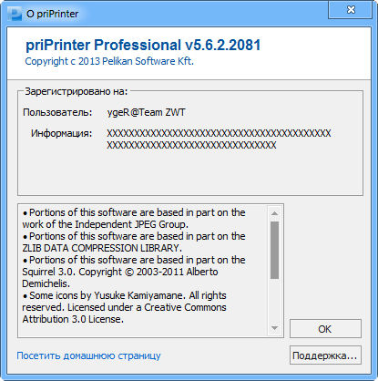 priPrinter Professional Edition 5.6.2.2081 Final