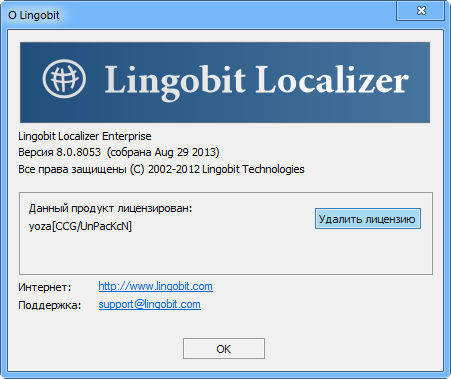 Lingobit Localizer Enterprise 8.0.8053