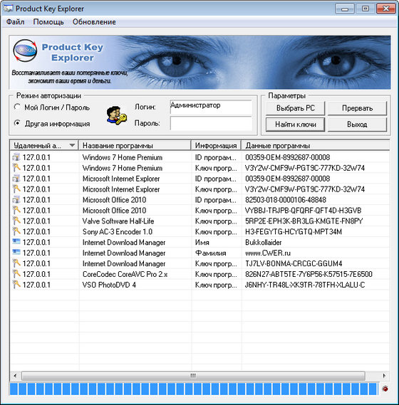 Product Key Explorer 2